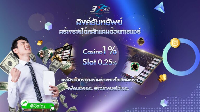 ลิงค์รับทรัพย์-affiliate-คอมมิชชั่น